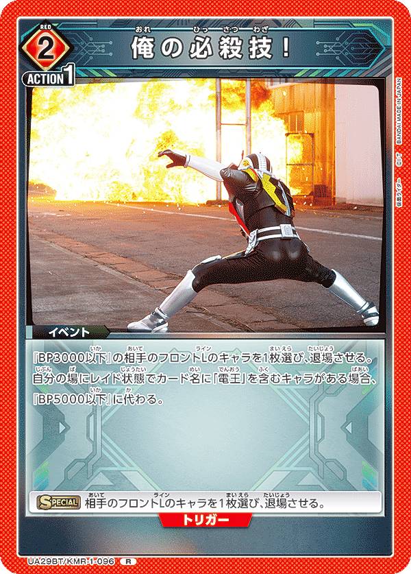 ユニオンアリーナ 電王 ライナーフォーム 仮面ライダー電王 ライナーフォーム【SR】 - 【トレカ王