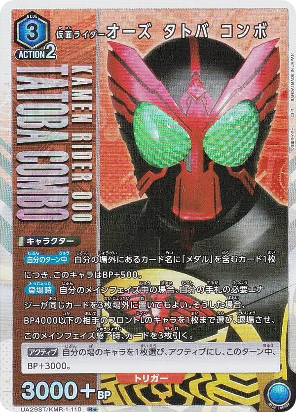 ユニオンアリーナ　仮面ライダー オーズ タジャドル コンボ　パラレル　2枚 ユニアリ 仮面ライダーオーズ タジャドル コンボ SR ☆2