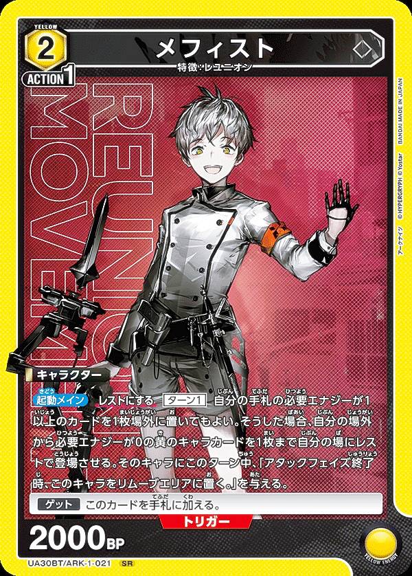 ユニオンアリーナ　ブレイズ　SR☆☆ ユニオンアリーナ ブレイズSR - メルカリ