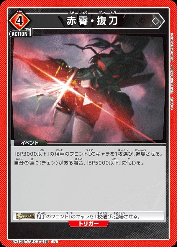 楽天市場】【パラレル】ユニオンアリーナ UA30ST/ARK-1-112 エクシア