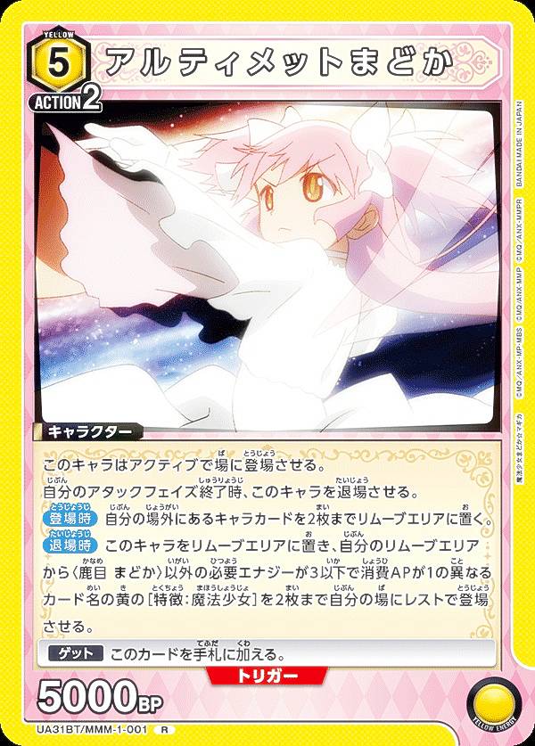 楽天市場】UNION ARENA ユニオンアリーナ 魔法少女まどか☆マギカ