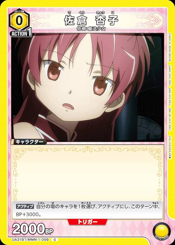 楽天市場】【パラレル】ユニオンアリーナ UA31BT/MMM-1-013 佐倉 杏子