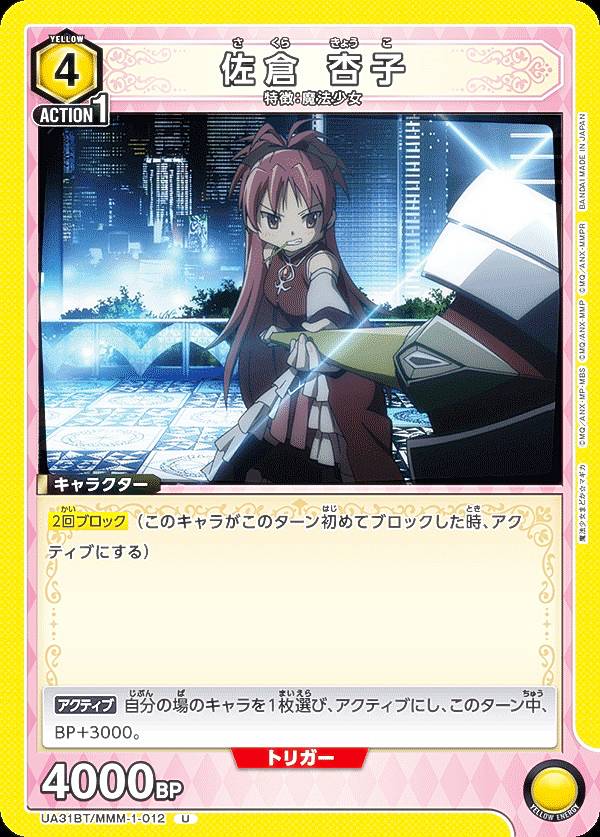 楽天市場】【パラレル】ユニオンアリーナ UA31BT/MMM-1-013 佐倉 杏子