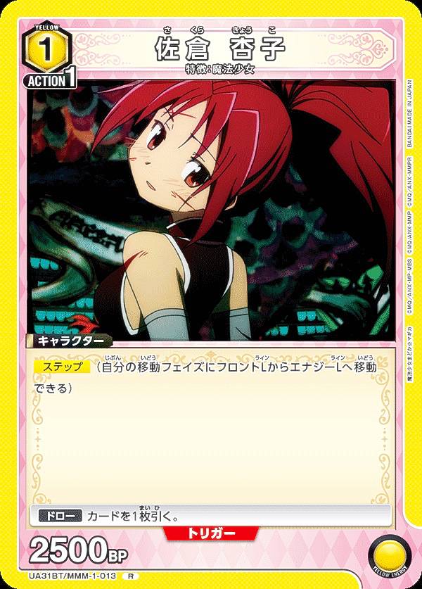 楽天市場】【パラレル】ユニオンアリーナ UA31BT/MMM-1-013 佐倉 杏子