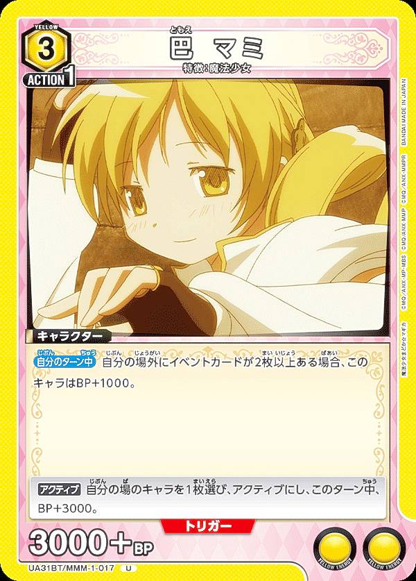 楽天市場】ユニオンアリーナ UA31BT/MMM-1-016 巴 マミ (U