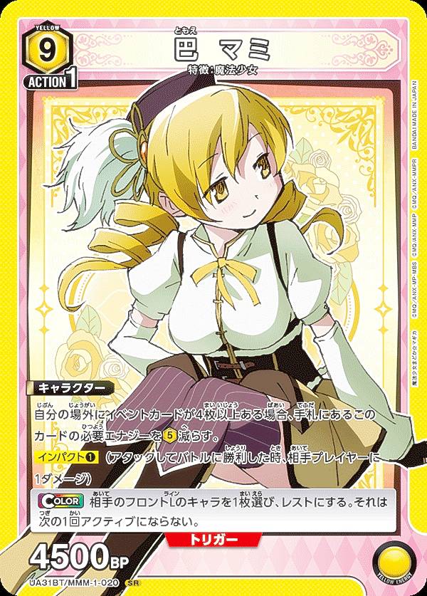 楽天市場】【パラレル】ユニオンアリーナ UA31BT/MMM-1-019 巴 マミ