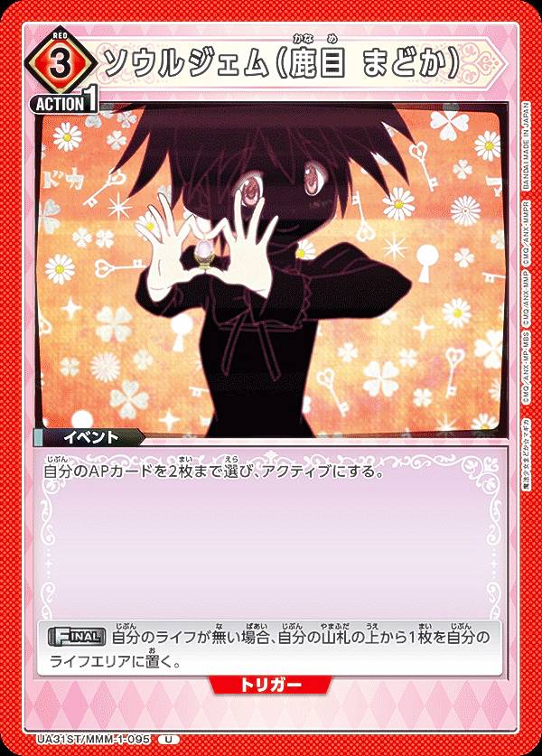 楽天市場】ユニオンアリーナ UA31ST/MMM-1-109 僕と契約して、魔法少女