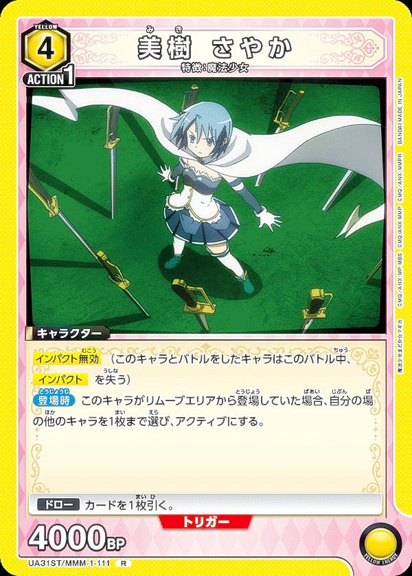 楽天市場】【パラレル】ユニオンアリーナ UA31ST/MMM-1-111 美樹