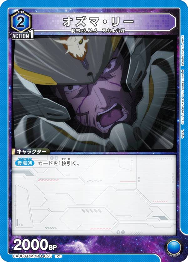 ユニオンアリーナ UA36ST/MCR-1-055 オズマ・リー (C コモン) UNION ARENA スタートデッキ 「マクロス」シリーズ画像