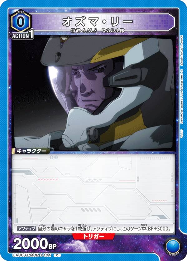 ユニオンアリーナ UA36ST/MCR-1-104 オズマ・リー (C コモン) UNION ARENA スタートデッキ 「マクロス」シリーズ画像