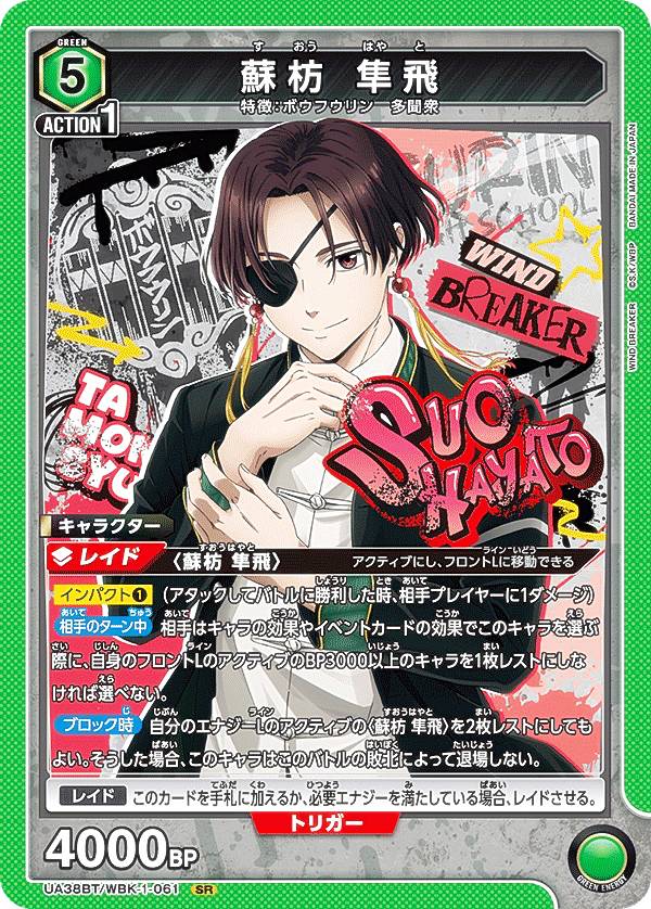 楽天市場】【蘇枋隼飛B】WIND BREAKER 証明写真館 : REALiZE トレカ