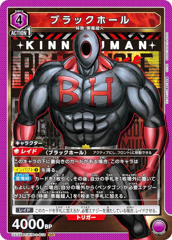 ユニオンアリーナ UA39BT/KIN-1-015 ブラックホール (SR スーパーレア) UNION ARENA ブースターパック キン肉マン 完璧超人始祖編画像