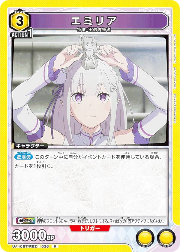 楽天市場】【パラレル】ユニオンアリーナ UA40BT/REZ-1-026 エミリア