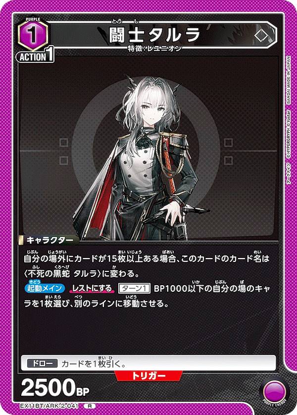 楽天市場】ユニオンアリーナ EX11BT/ARK-2-044 不死の黒蛇 タルラ (SR