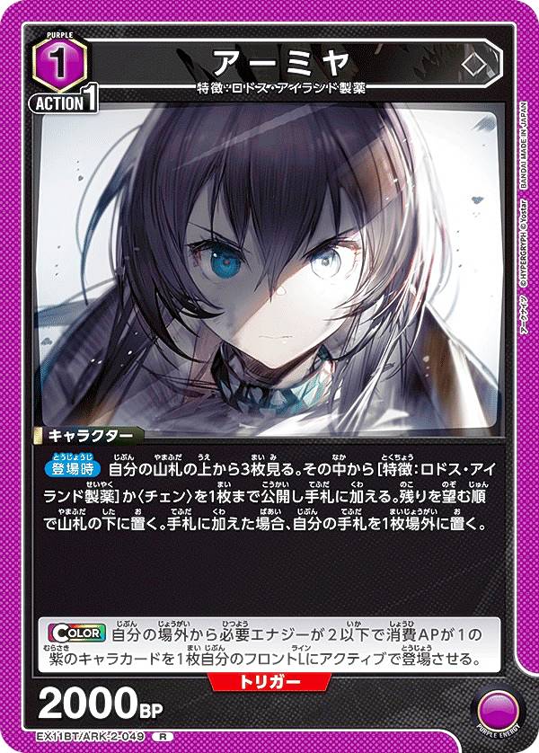楽天市場】ユニオンアリーナ EX11BT/ARK-2-047 アーミヤ (C コモン