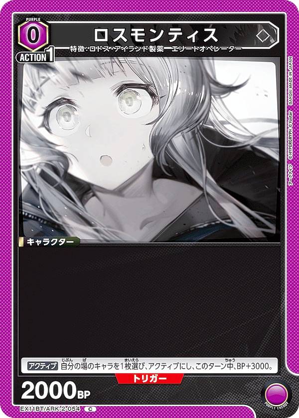 ユニオンアリーナ ロスモンティス アークナイツ SR パラレル 星2 EX11BT/ARK-2-023 ロスモンティス SR | ユニオンアリーナ,ユニオン