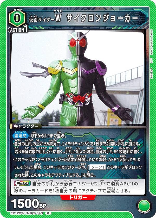 楽天市場】ユニオンアリーナ EX12BT/KMR-2-055 仮面ライダーW