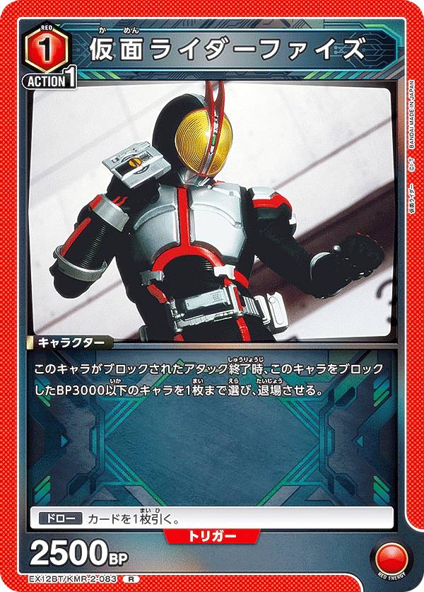 楽天市場】ユニオンアリーナ UA29BT/KMR-1-085 仮面ライダーファイズ