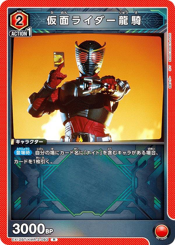 楽天市場】UNION ARENA 【パラレル】EX12BT/KMR-2-094 仮面ライダー龍