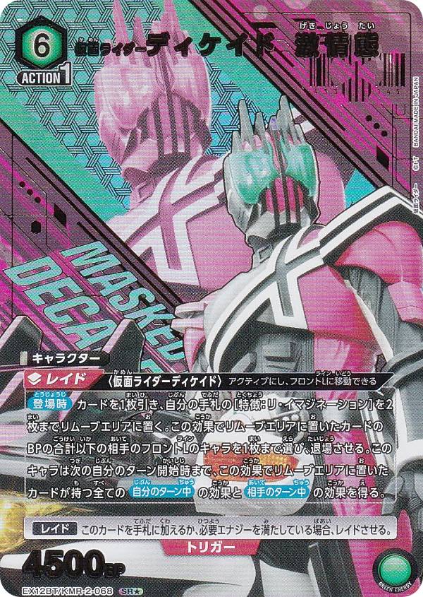 楽天市場】【パラレル】ユニオンアリーナ UA29BT/KMR-1-079 仮面