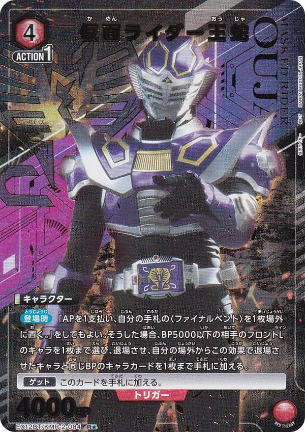 楽天市場】UNION ARENA 【パラレル】EX12BT/KMR-2-094 仮面ライダー龍