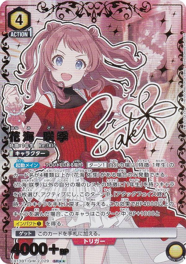【パラレル】ユニオンアリーナ EX13BT/GIM-2-029 花海 咲季 (SR☆☆ スーパーレア) UNION ARENA ブースターパック 学園アイドルマスター Vol.2