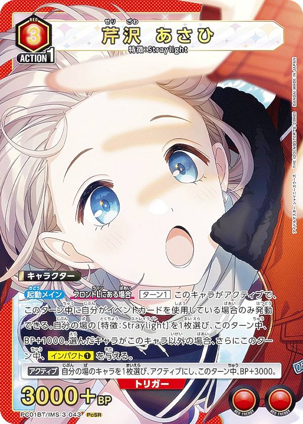 楽天市場】【パラレル】ユニオンアリーナ EX03BT/IMS-2-064 芹沢