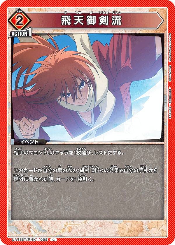 楽天市場】ユニオンアリーナ UA41ST/RNK-1-106 緋村 剣心 (SR