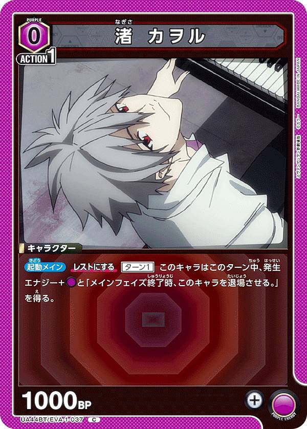 楽天市場】ユニオンアリーナ UA44BT/EVA-1-039 渚 カヲル (SR