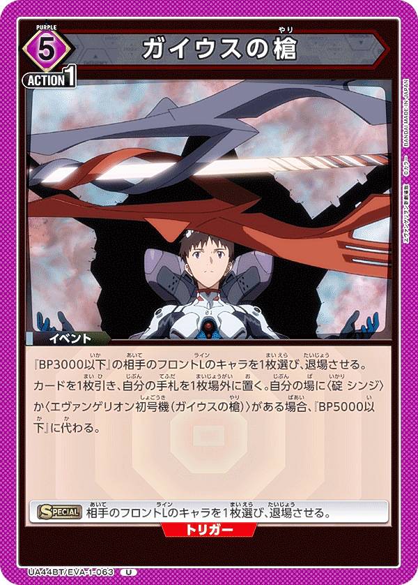 楽天市場】ユニオンアリーナ UA44BT/EVA-1-063 ガイウスの槍 (U