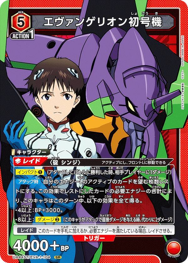 楽天市場】ユニオンアリーナ UA44BT/EVA-1-079 エヴァンゲリオン初号機