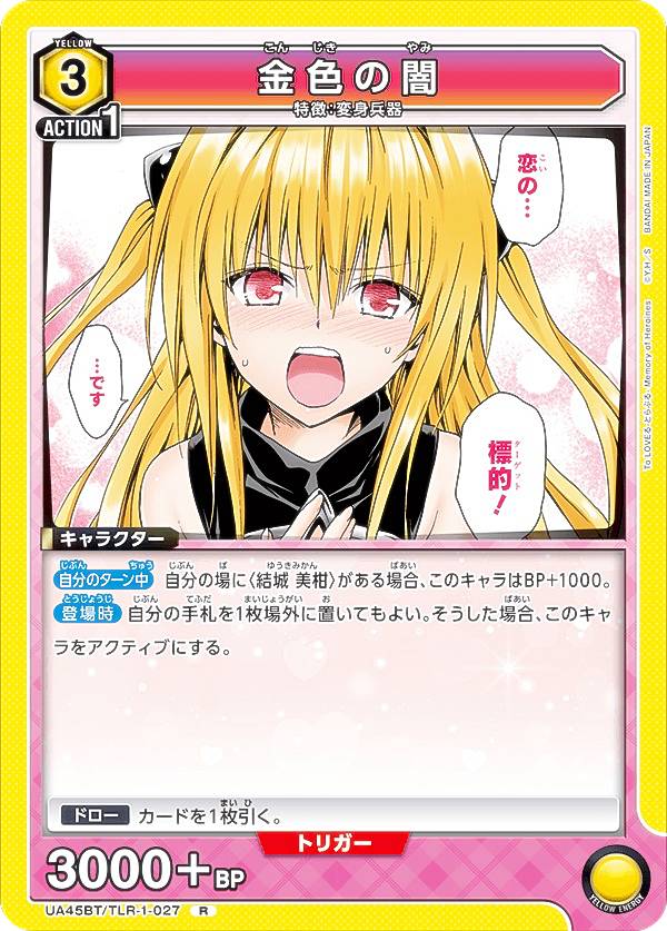 楽天市場】ユニオンアリーナ UA45BT/TLR-1-030 ダークネス (SR