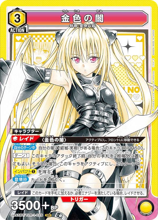 楽天市場】ユニオンアリーナ UA45BT/TLR-1-030 ダークネス (SR