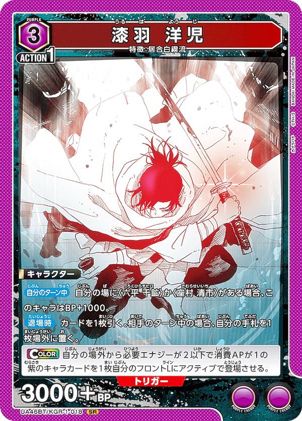 楽天市場】【パラレル】ユニオンアリーナ UA46BT/KGR-1-018 漆羽 洋児