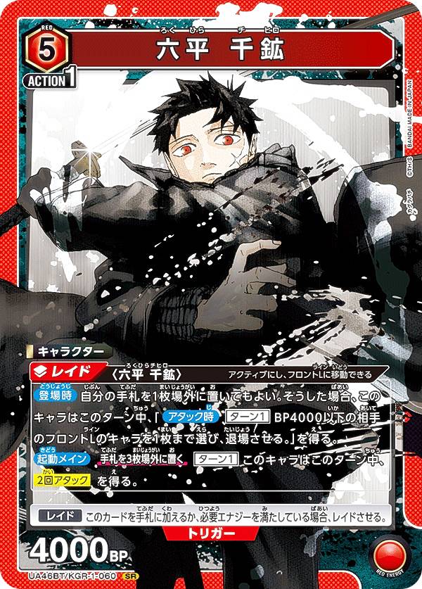 楽天市場】【パラレル】ユニオンアリーナ UA46BT/KGR-1-018 漆羽 洋児