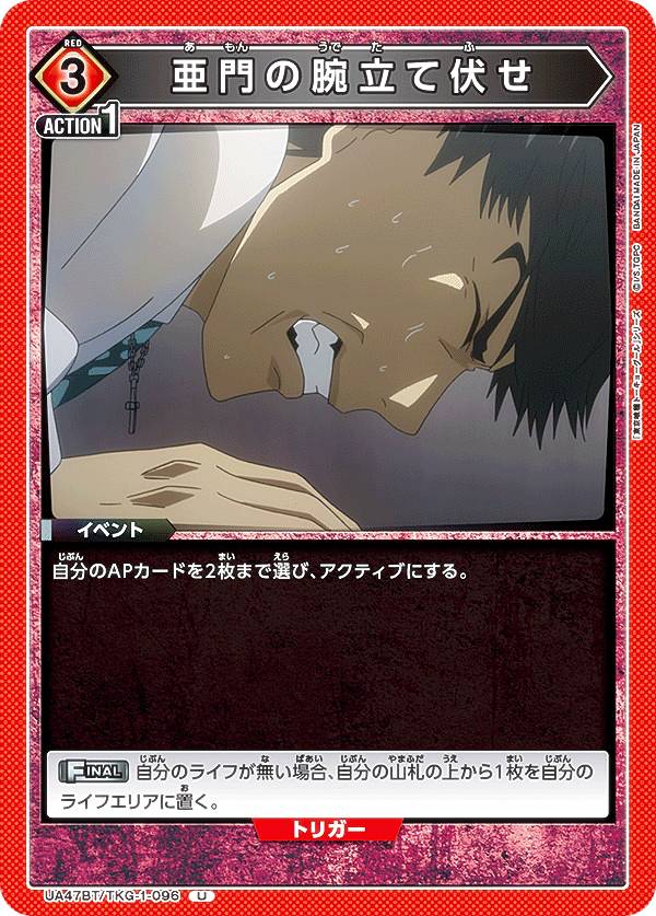 ユニオンアリーナ UA47BT/TKG-1-096 亜門の腕立て伏せ (U アンコモン) UNION ARENA ブースターパック 東京喰種トーキョーグール シリーズ画像