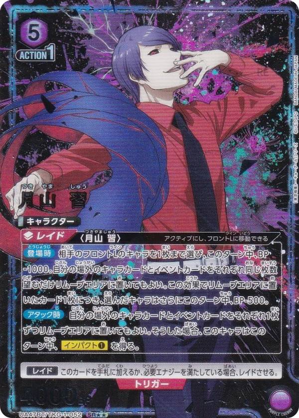 ユニオンアリーナ 東京喰種 佐々木 琲世(UA47ST/TKG-1-111)