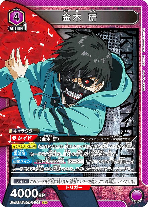 楽天市場】【パラレル】ユニオンアリーナ UA47BT/TKG-1-042 金木 研