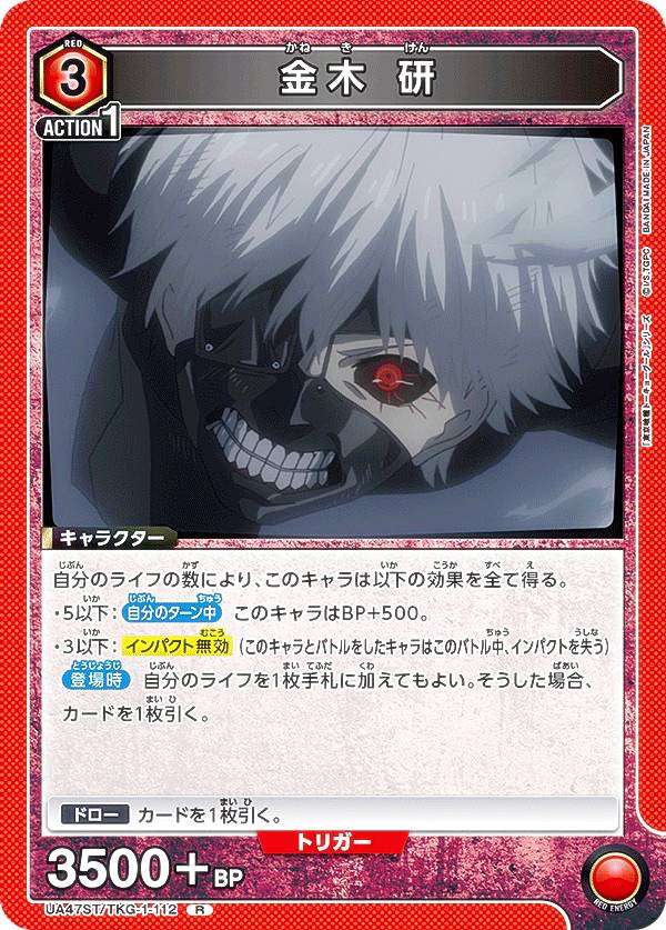 ユニオンアリーナ UA47ST/TKG-1-112 金木 研 (R レア) UNION ARENA スタートデッキ 東京喰種トーキョーグール画像