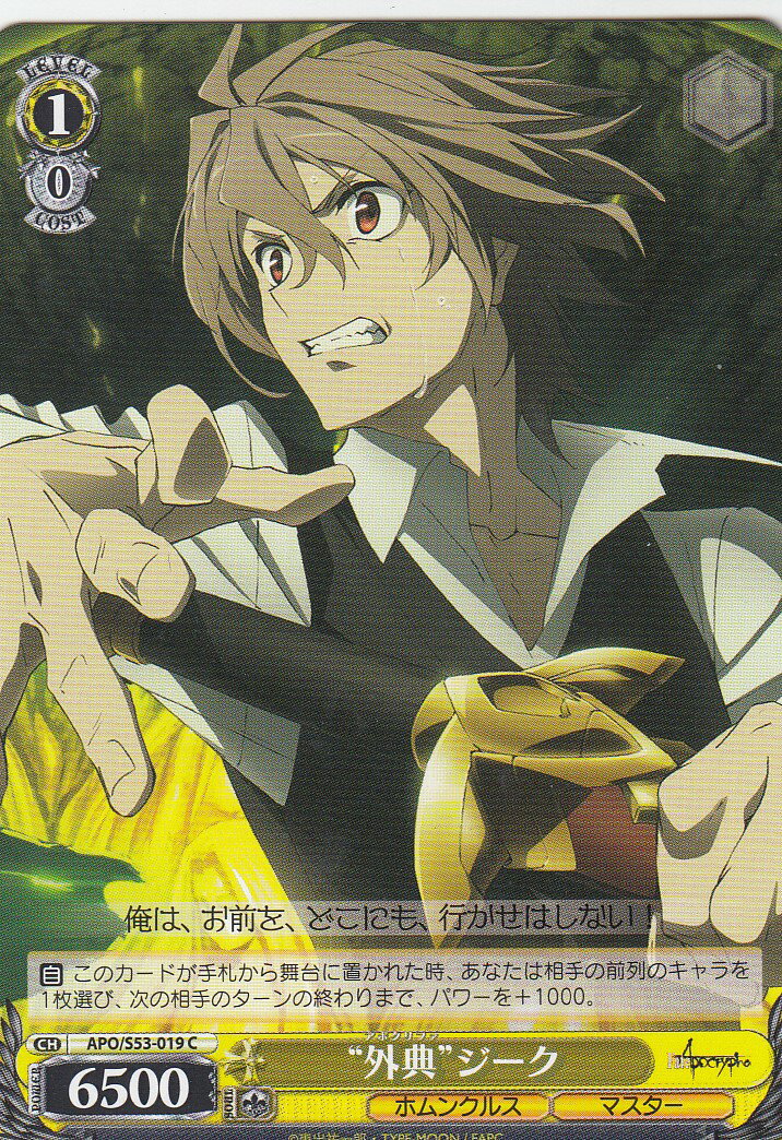 ヴァイスシュヴァルツ APO/S53-019 “外典”ジーク(C) ブースターパック Fate/Apocrypha画像
