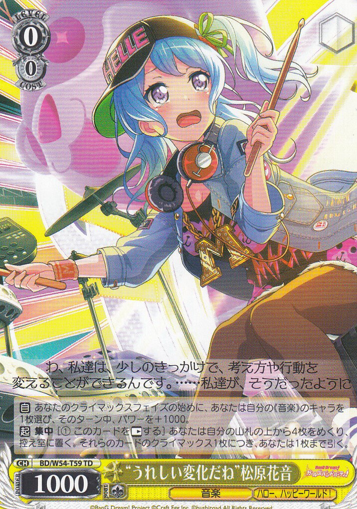 【ヴァイス】　W63　SPMｂ　バンドリ！ガルパVol.2　“自己流サバイバルスキル”大和麻弥　④ カードリスト ｜ ヴァイスシュヴァルツ｜Weiβ Schwarz