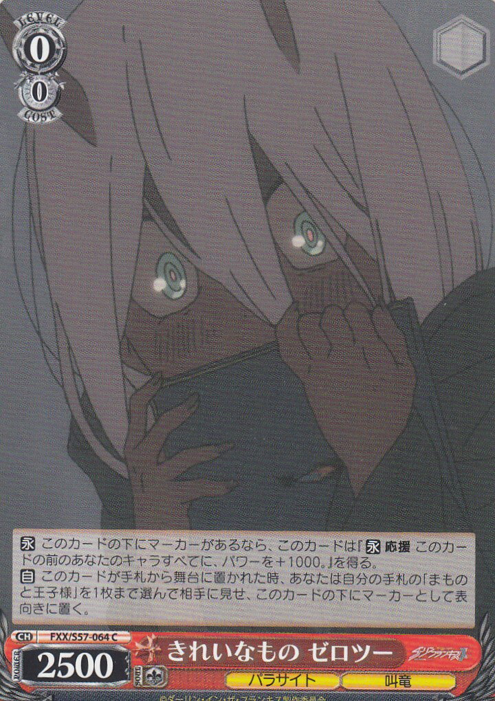 ヴァイスシュヴァルツ FXX/S57-064 きれいなもの セロツー (C コモン) ブースターパック ダーリン・イン・ザ・フランキス画像