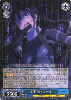 死への執着　ピトフーイ WS】死への執着 ピトフーイ【RR】GGO/S59-070ヴァイスシュヴァルツ