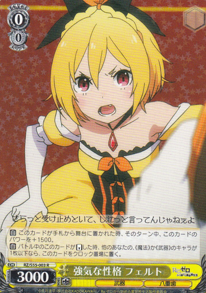 楽天市場】ヴァイスシュヴァルツ RZ/S55-012 王城での再会