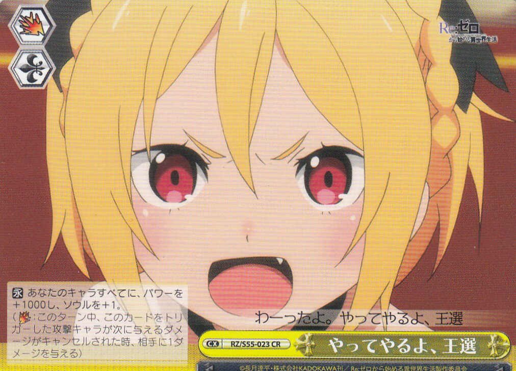 楽天市場】ヴァイスシュヴァルツ RZ/S55-012 王城での再会