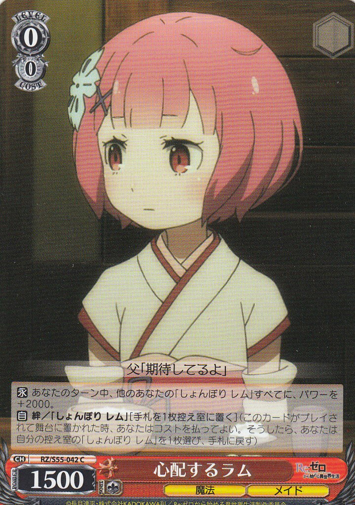 ヴァイスシュヴァルツ「Re:ゼロから始める異世界生活」SPカード「絶望