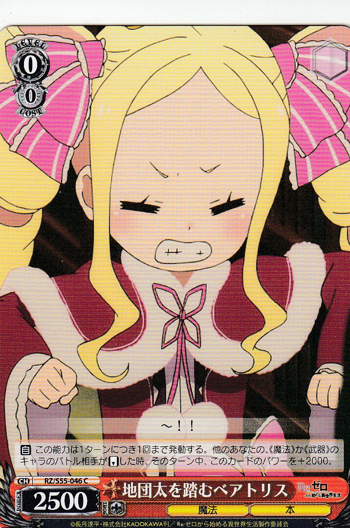 楽天市場】ヴァイスシュヴァルツ RZ/S55-043 ロズワールとの対峙