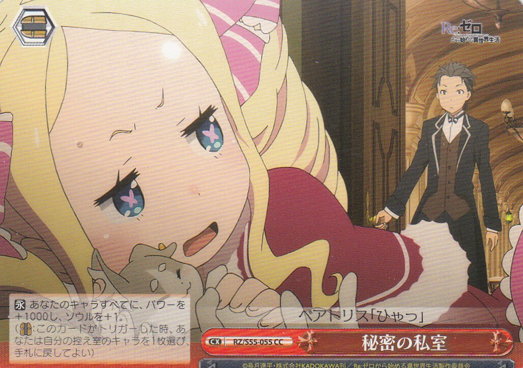 楽天市場】ヴァイスシュヴァルツ RZ/S55-012 王城での再会