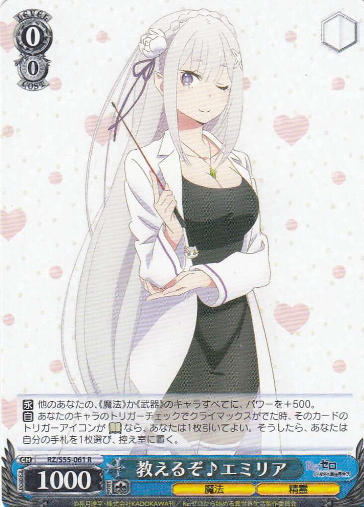 楽天市場】ヴァイスシュヴァルツ RZ/S55-074 未来のこと レム(U