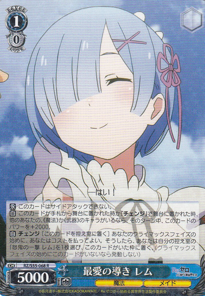 楽天市場】ヴァイスシュヴァルツ RZ/S55-057 嬉しげなしぐさ